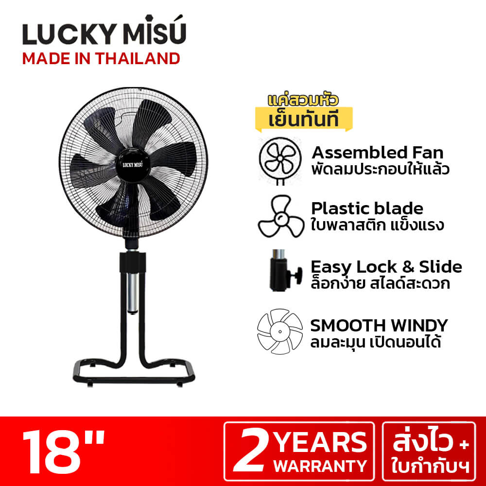 พัดลมอุตสาหกรรมขากบ 18 นิ้ว Lucky Misu LM289 สีดำ